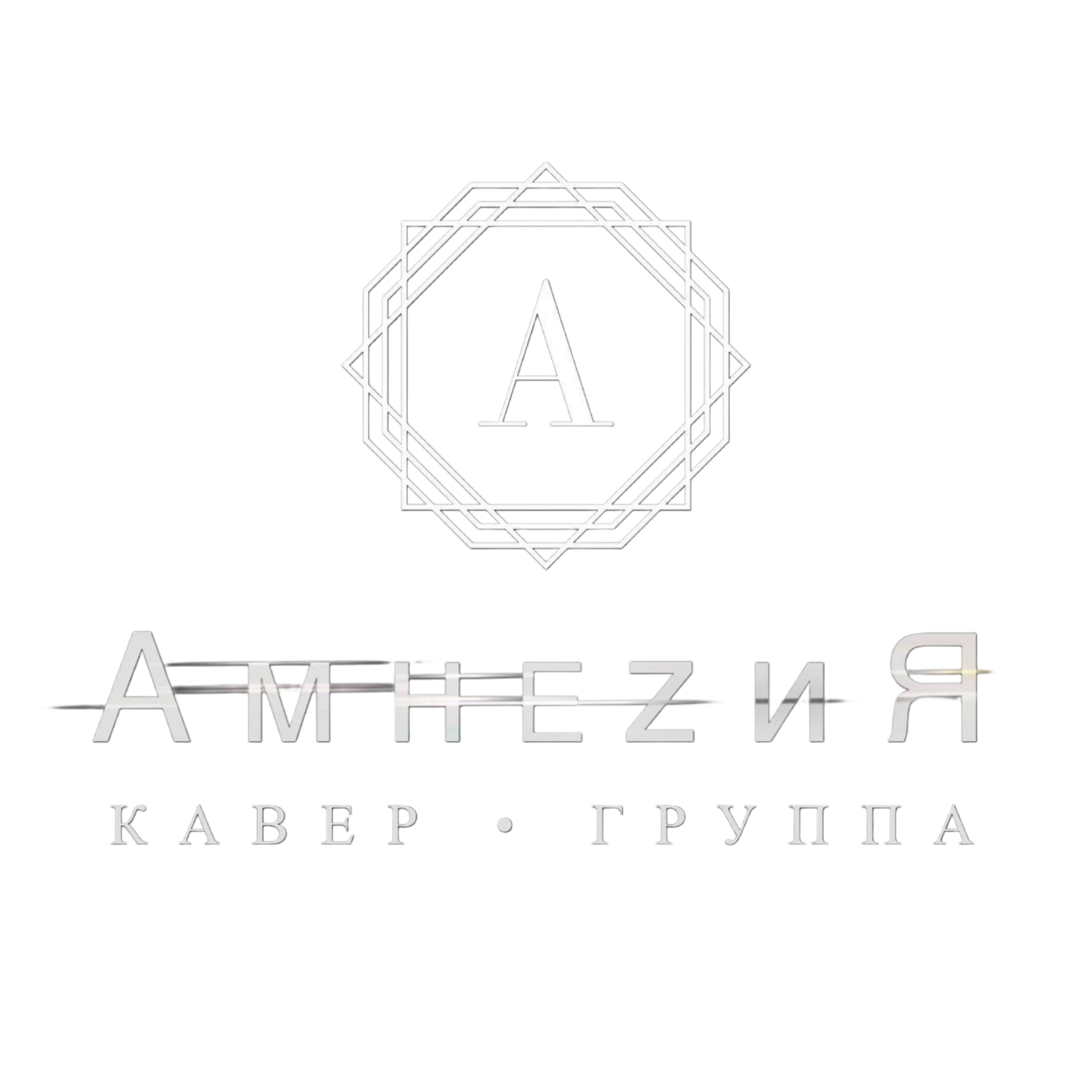АмнезиЯ