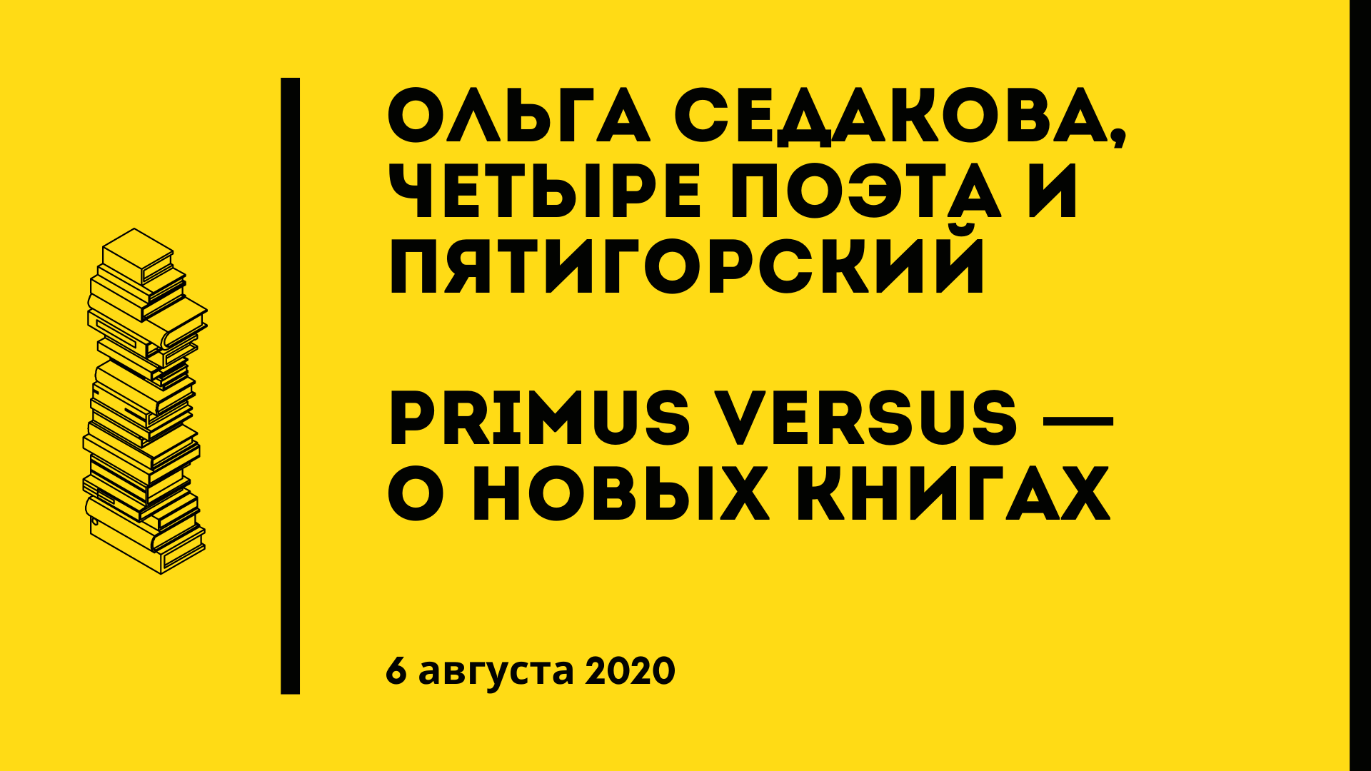 <b>Primus</b> Versus о новых <b>книгах</b>.