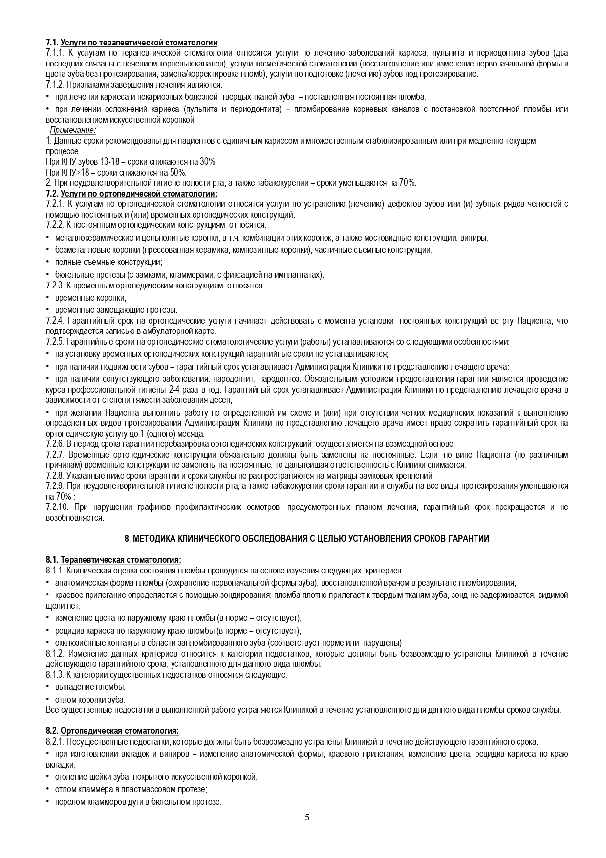 Уголок потребителя