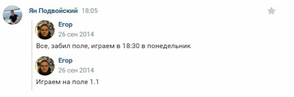 Скриншот сообщений о «перебронировании» поля в качестве подтверждения переноса даты матча