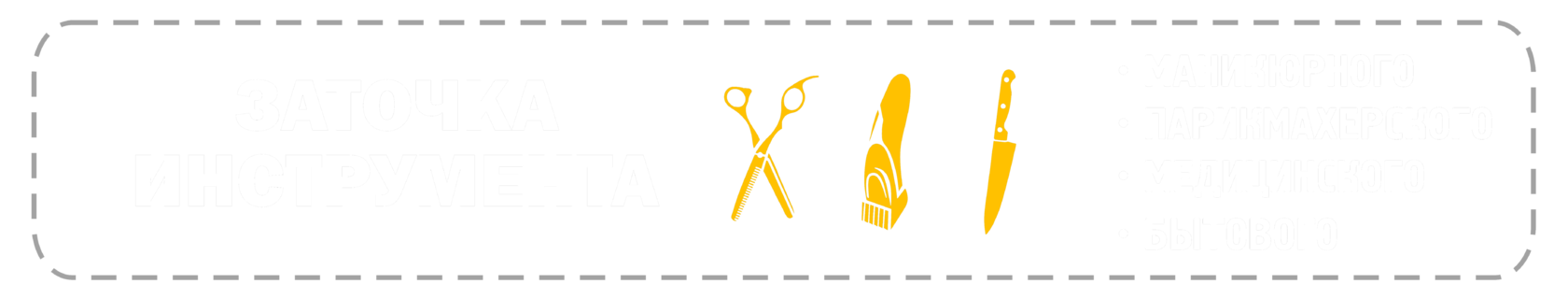 ВСЁ ДЛЯ БЬЮТИ-МАСТЕРОВ