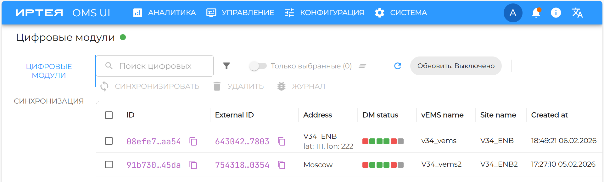 Рисунок 43 — Список цифровых модулей