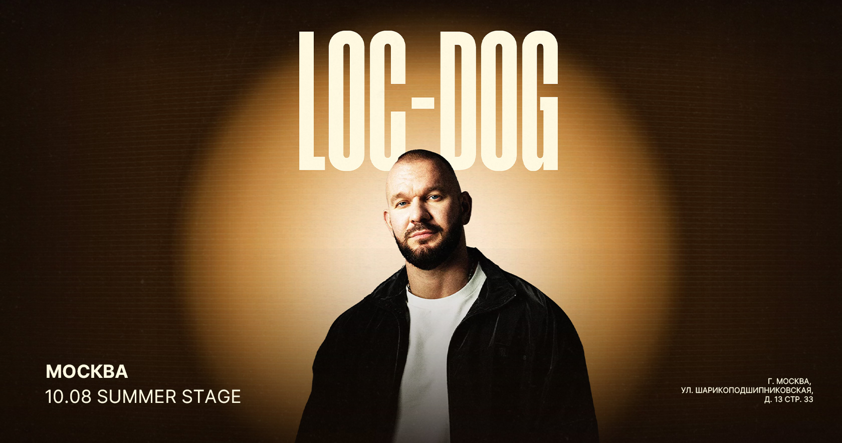 Loc-Dog — Концерт под открытым небом в Москве - 10 августа 2024 - Summer  Stage — Только хиты