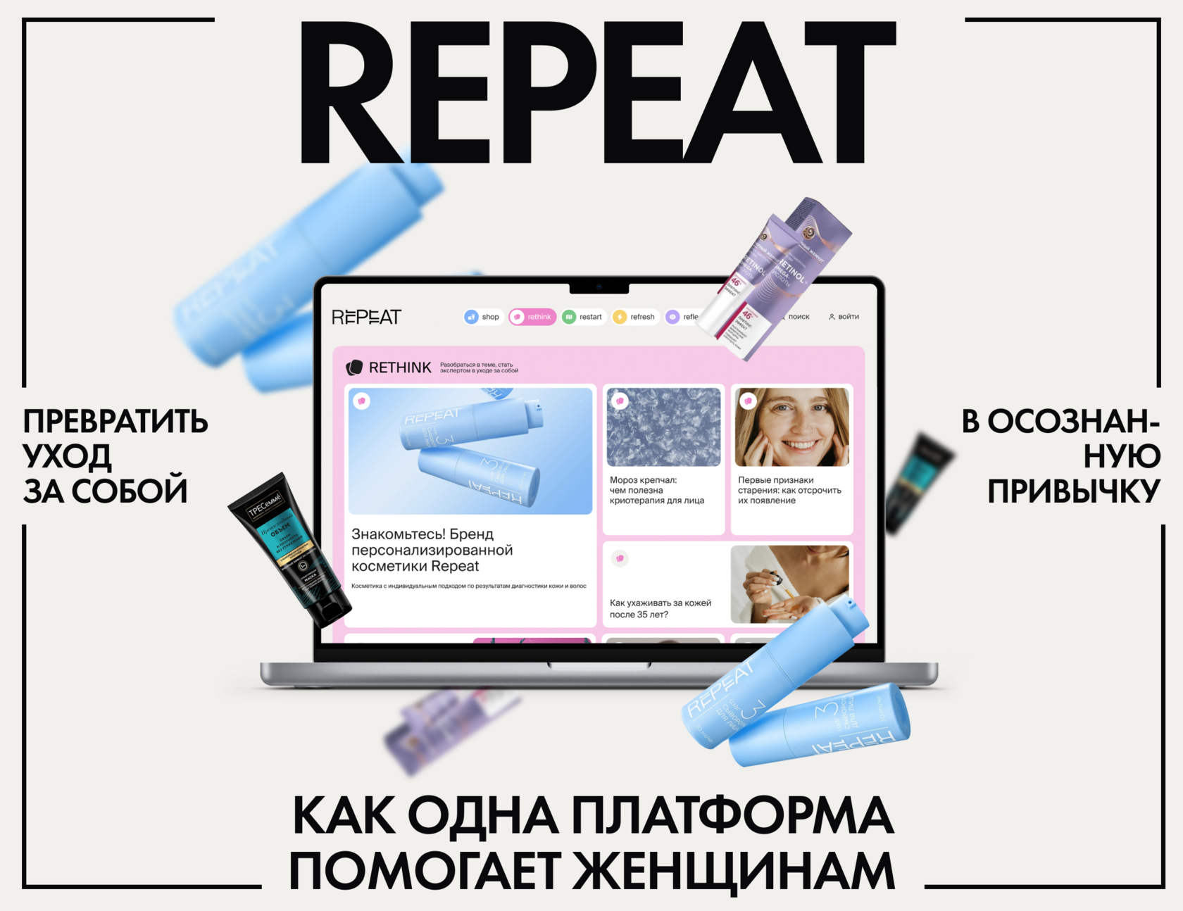 Бренд-медиа Repeat.ru