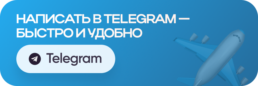 Написать в Telegram — быстро и удобно