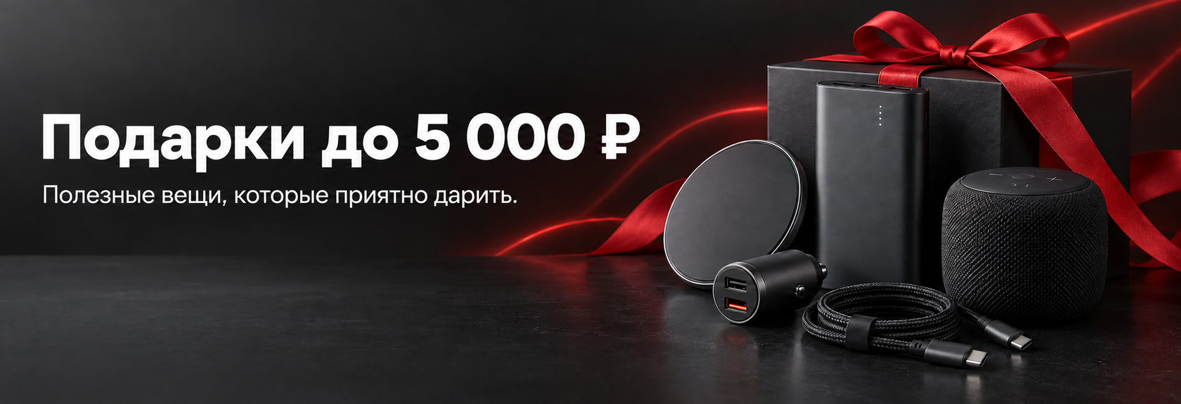 Подарки до 5 000 рублей