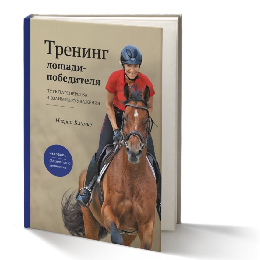 Доставка книг о тренировке и обучении лошадей для верховой