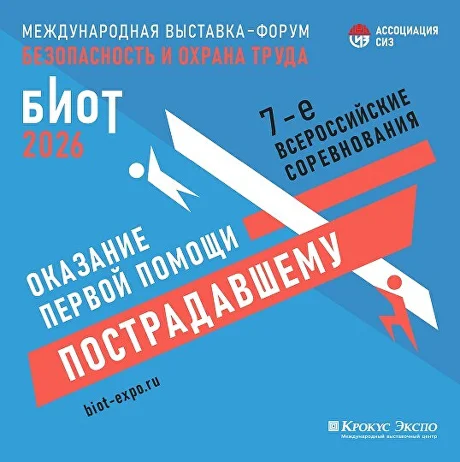 Первая помощь