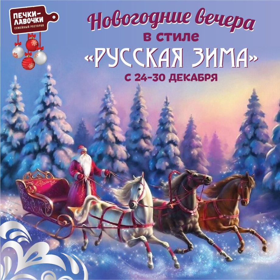 Русская Зима Новый Год Русская Зима Новый Год