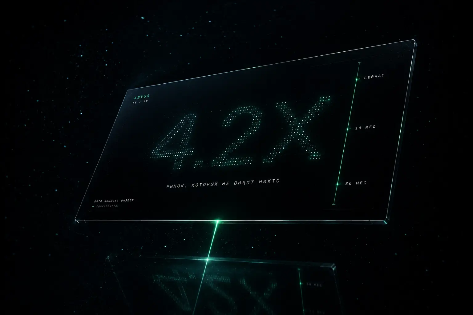 3D-рендер инвестиционной презентации ABYSS — парящая стеклянная пластина с числом 4.2X и лучом сонара в глубоководной тьме