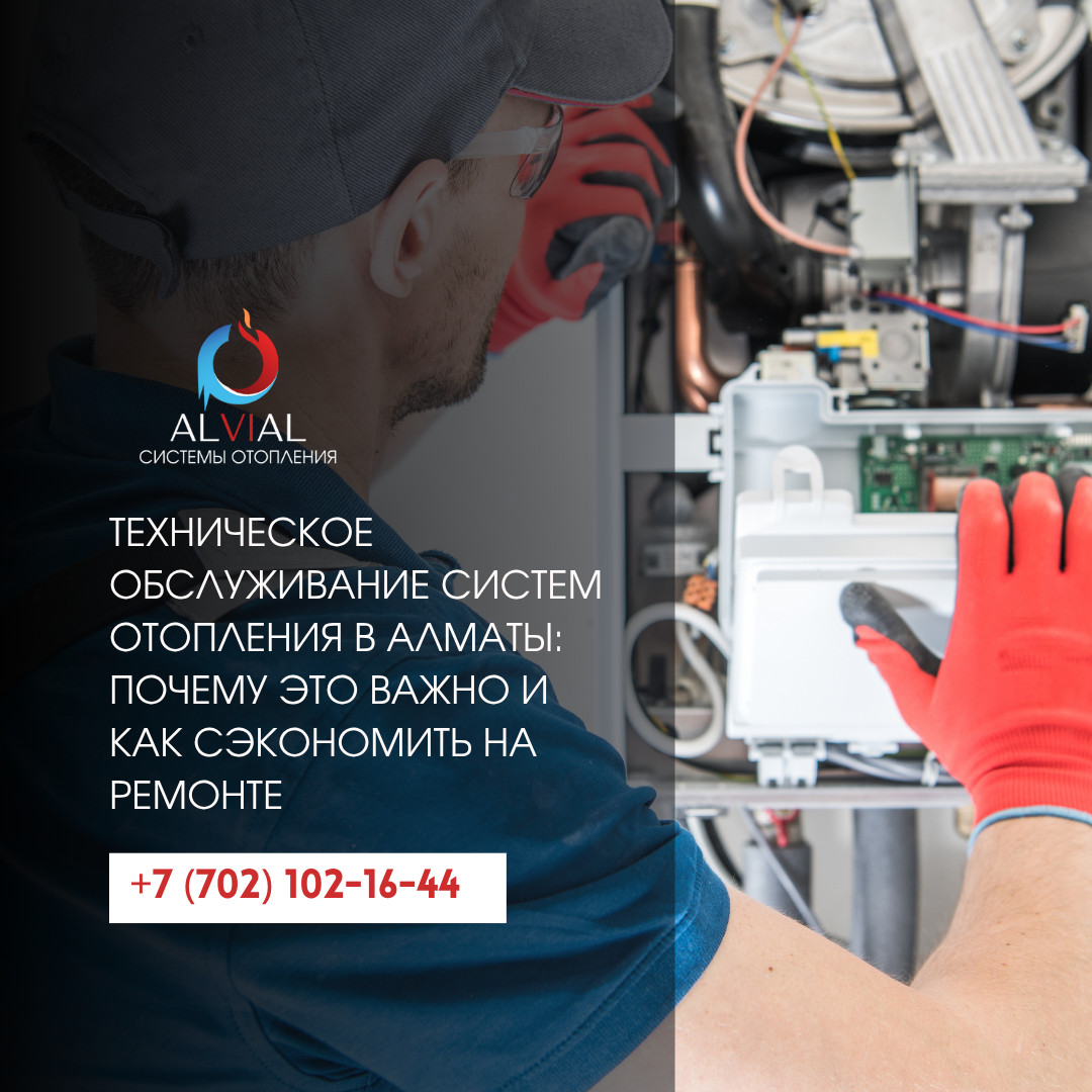 Техническое обслуживание котла в Алматы