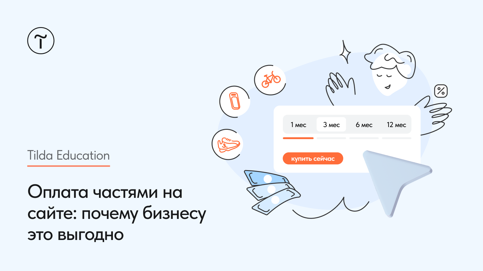 Как работает оплата частями и что изменилось в 2026 году