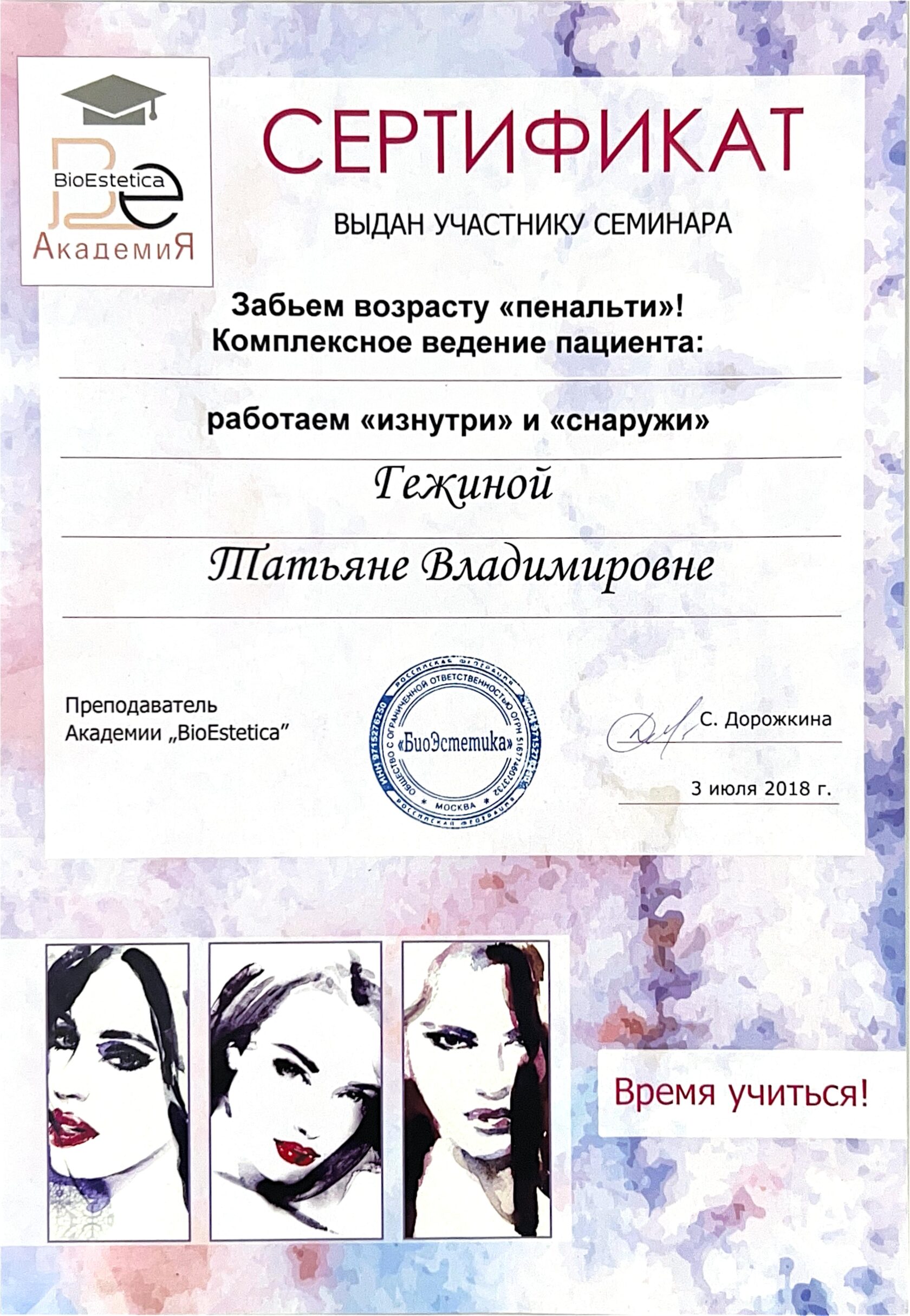 Сертификат Татьяны Владимировны Гежиной