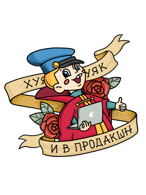 Купить постер (плакат) Х*як Х*як и в продакшн с доставкой не дорого в Москве