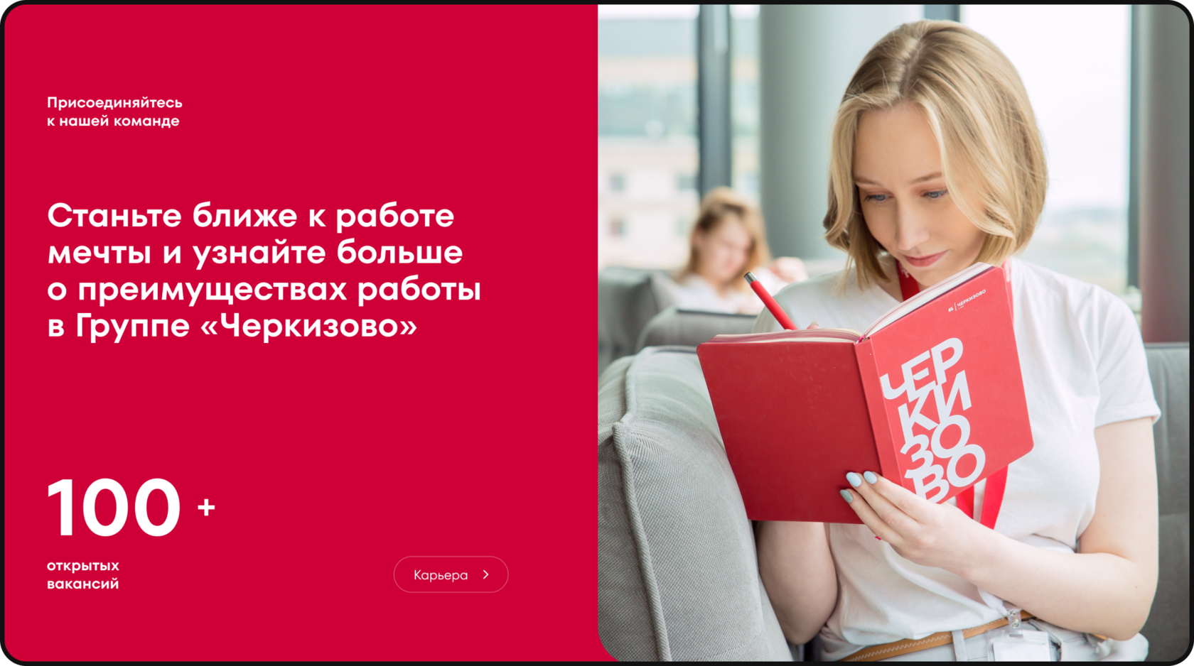 Корпоративный сайт Группы Черкизово