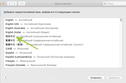 как сделать китайскую клавиатуру на Apple Os X