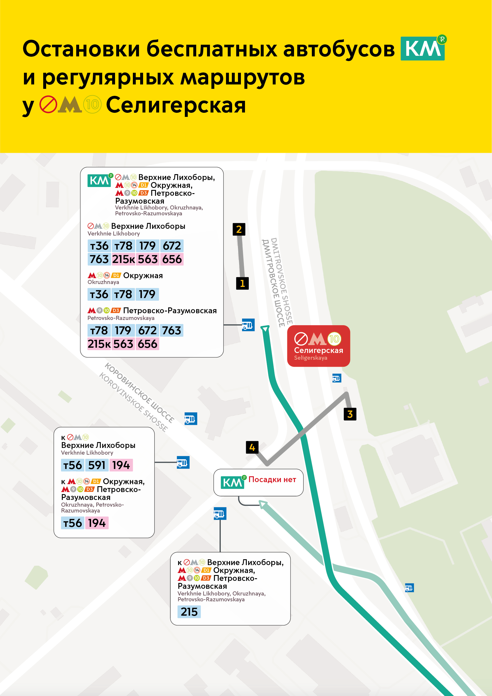 Метро петровско-разумовская на схеме метро. Петровско-разумовская ветка метро. Расписание 215 маршрута. Закрытие участка серпуховско-тимирязевской линии. Автобусные остановки москвы тпу.
