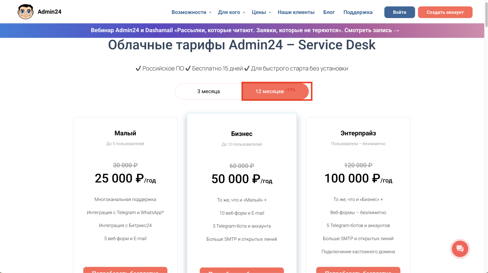Облачный тариф Admin24 на 12 месяцев