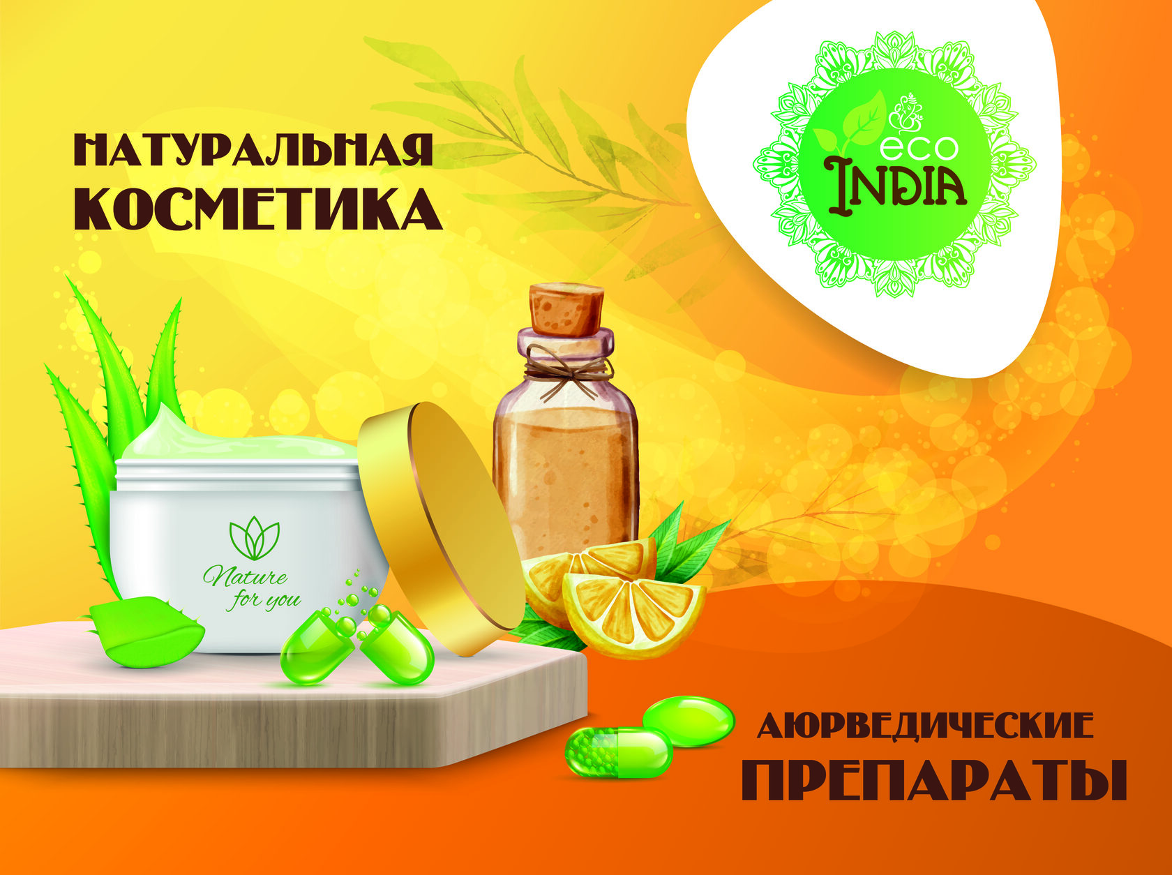 натуральная косметика