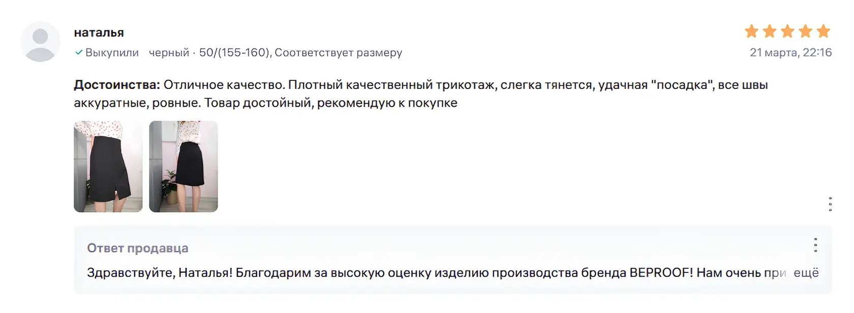 позитивный отзыв