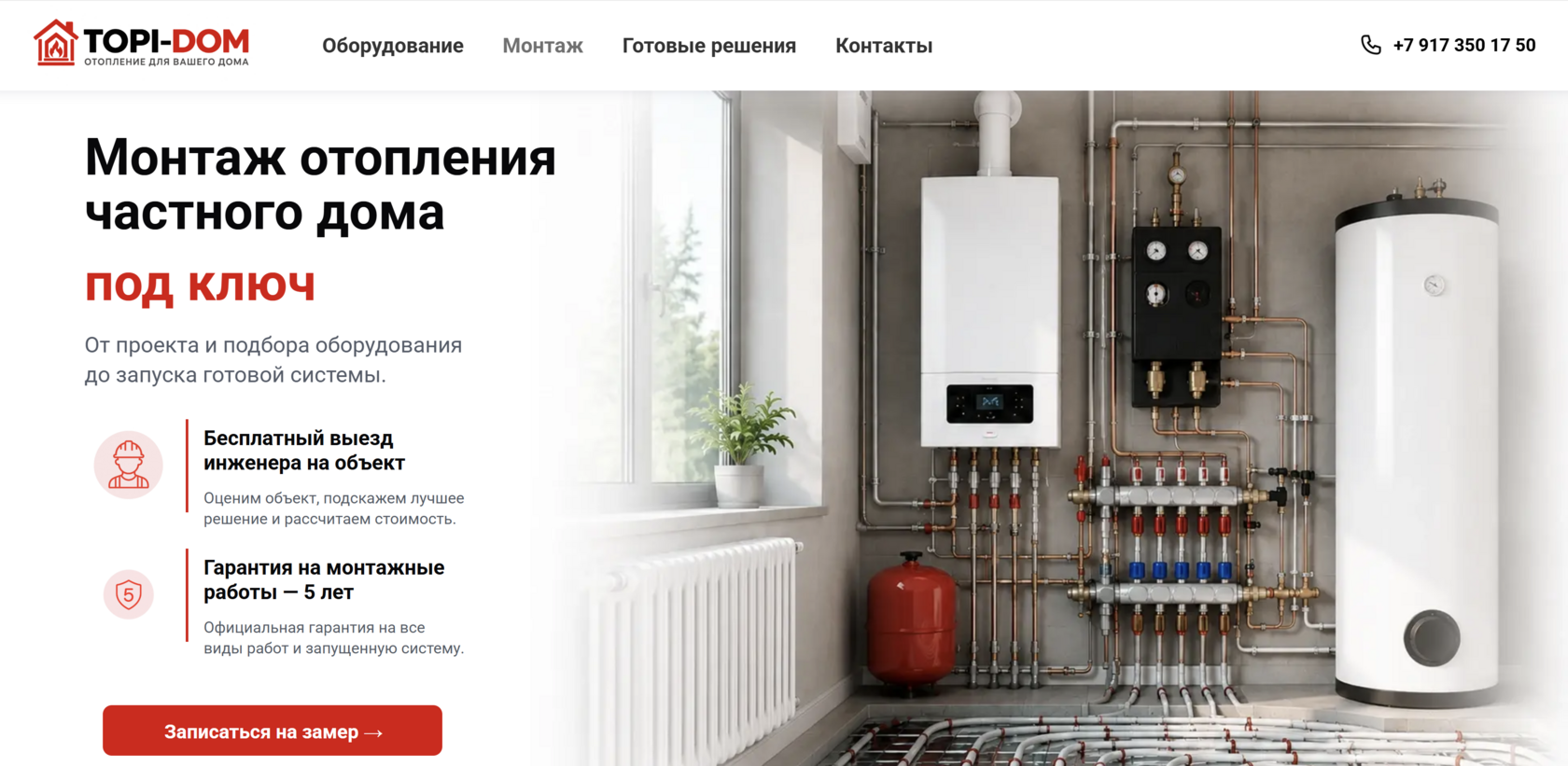 Страница монтажа отопления частного дома под ключ