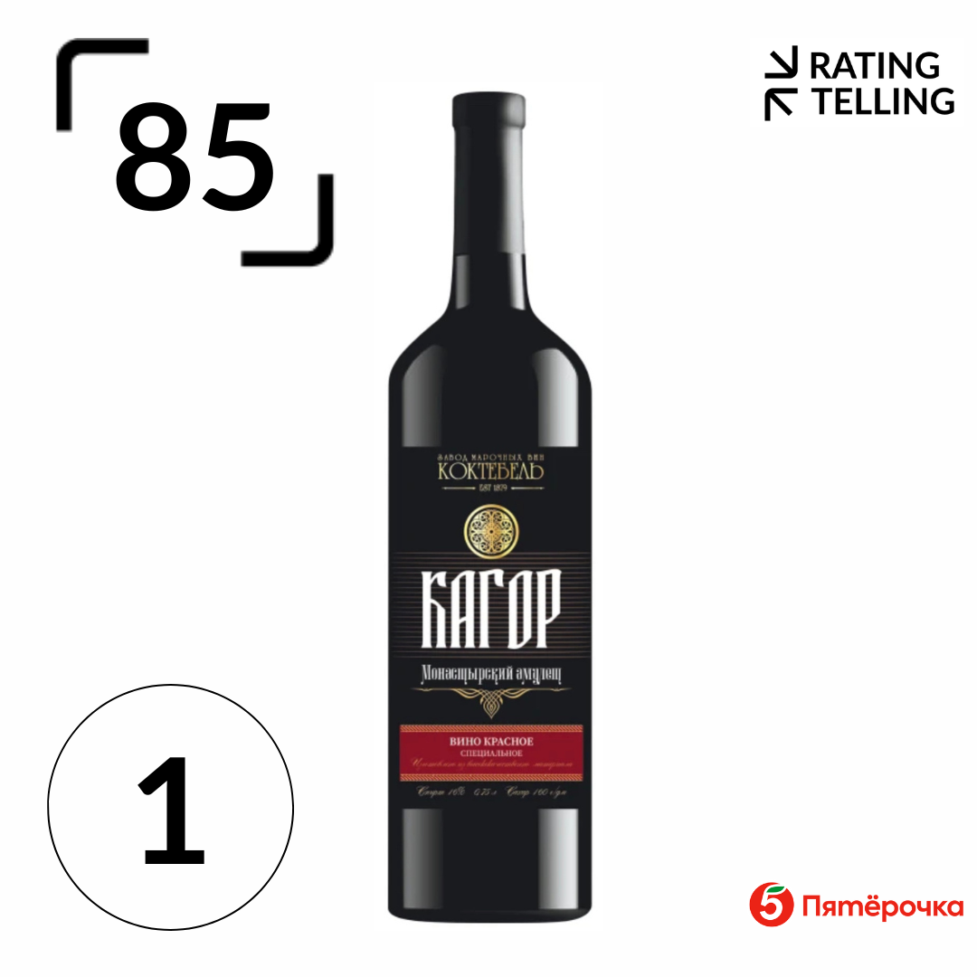 вино кагор монастырский амулет. завод марочных вин коктебель кагор. вино кагор монастырский амулет. кагор коктебель в пятерочке. вино кагор монастырский амулет коктебель.
