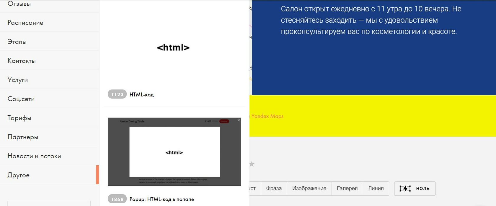 Html код Тильда