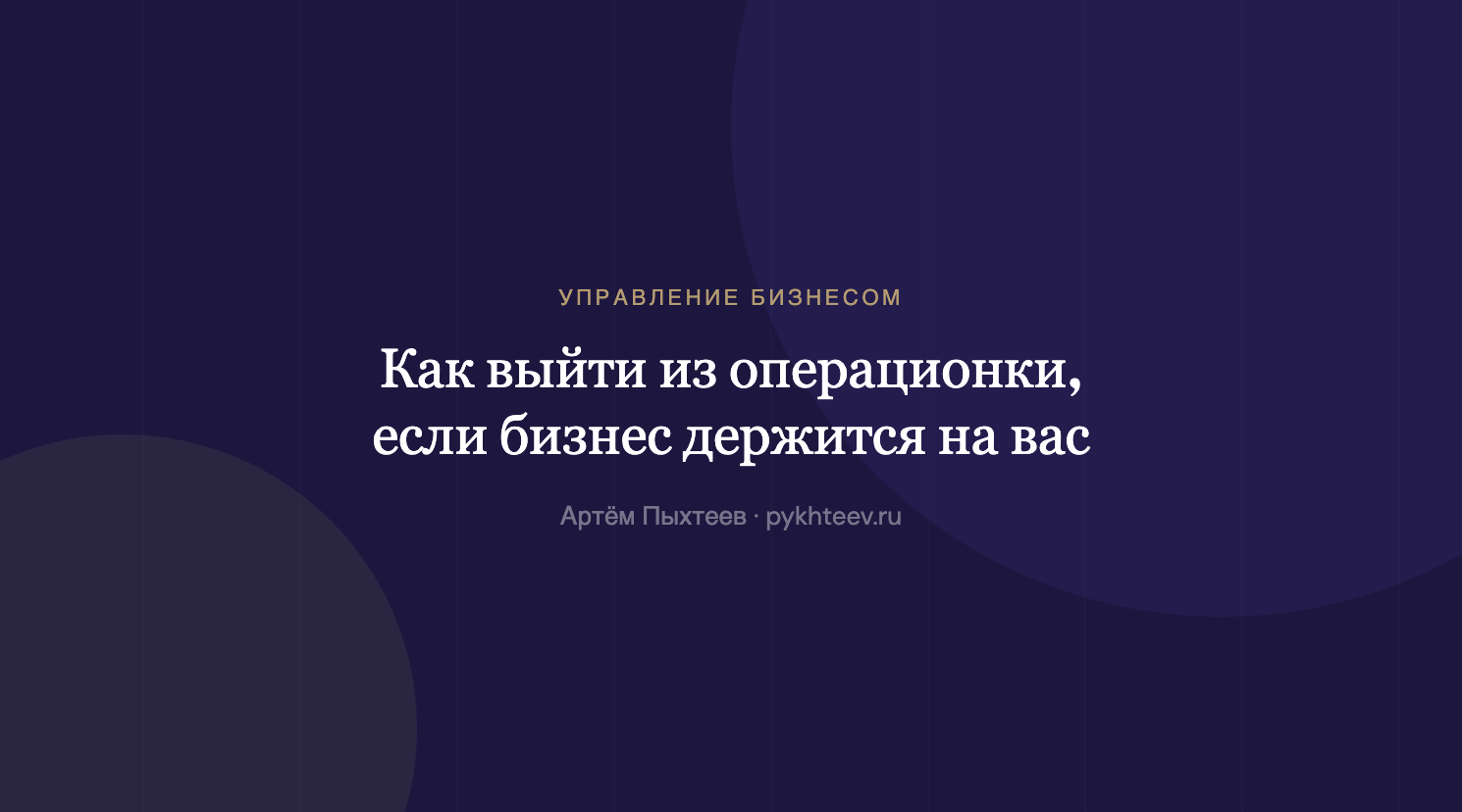 Как выйти из операционки: 6 шагов руководителю