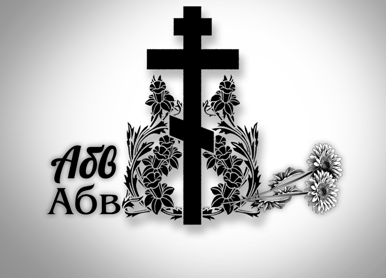 кресты венки киров