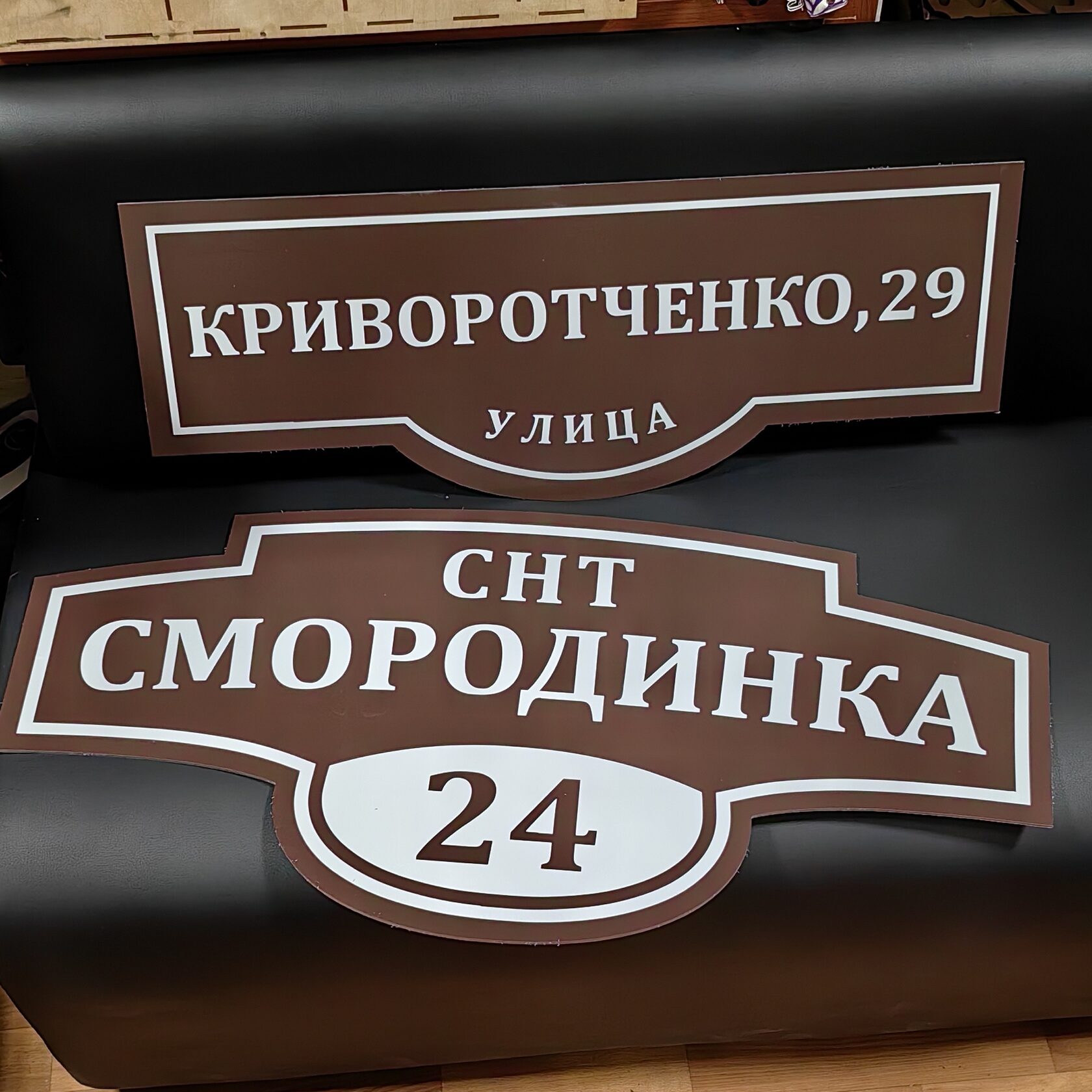 Адресная табличка с номером дома и улицей