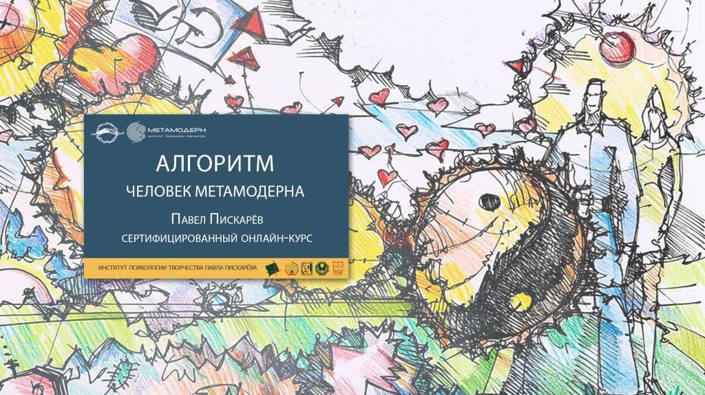 Павел Пискарев Метамодерн Книга Купить