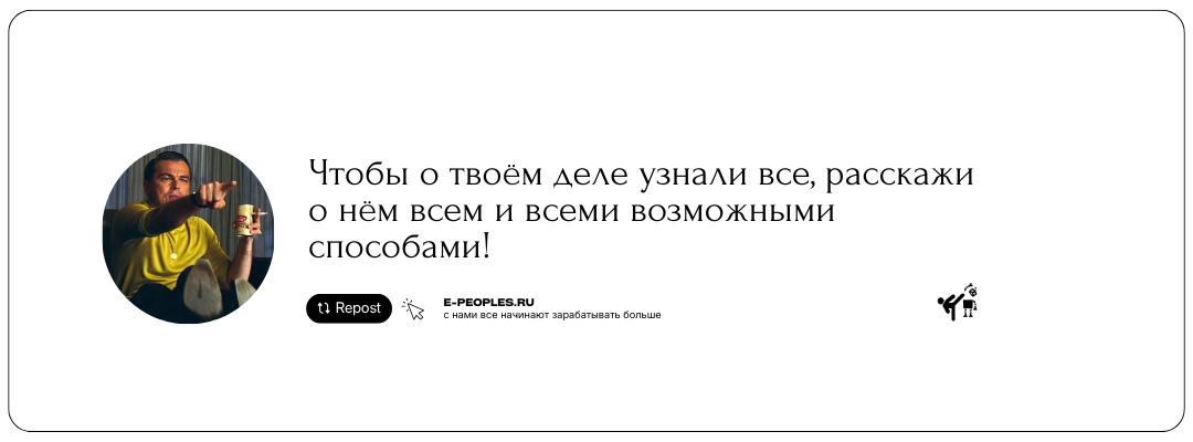e-peoples.ru - продвижение бизнеса и личного бренда в интернете
