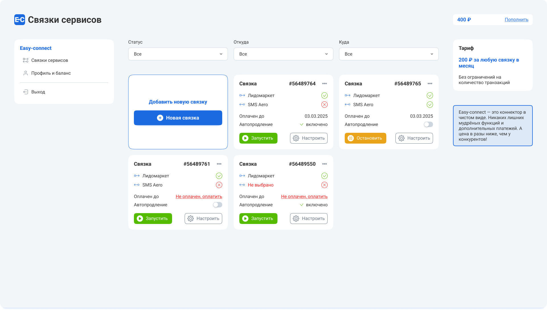 Конструктор интеграций Изи коннект