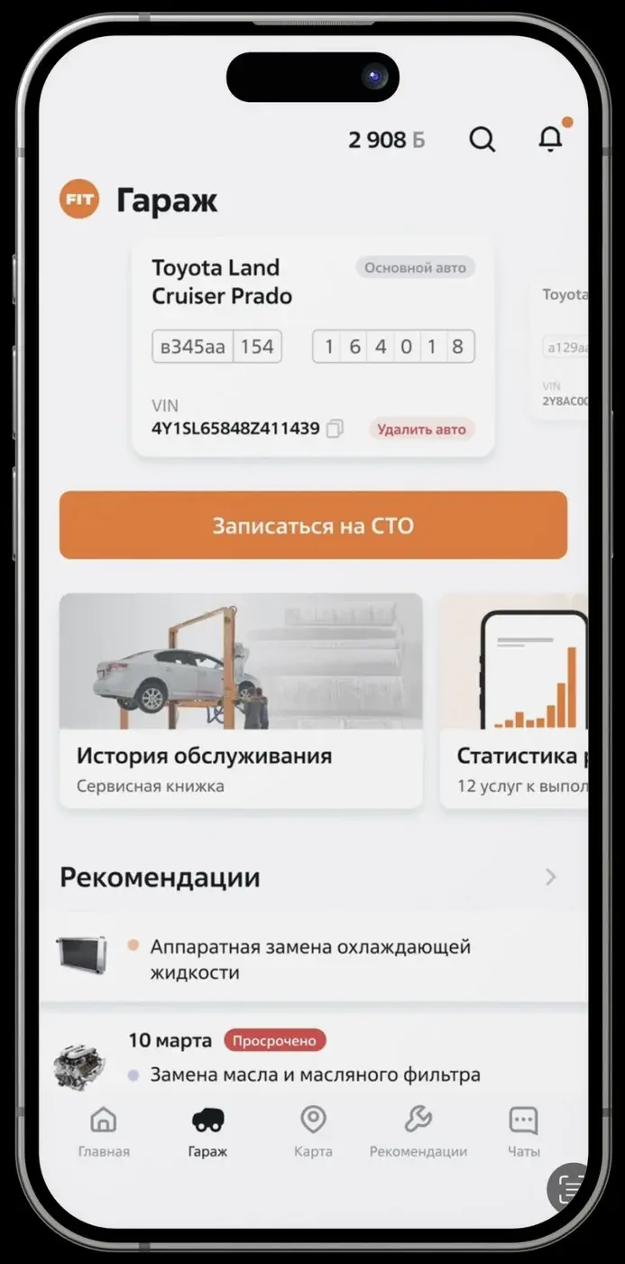 Приложение FIT SERVICE