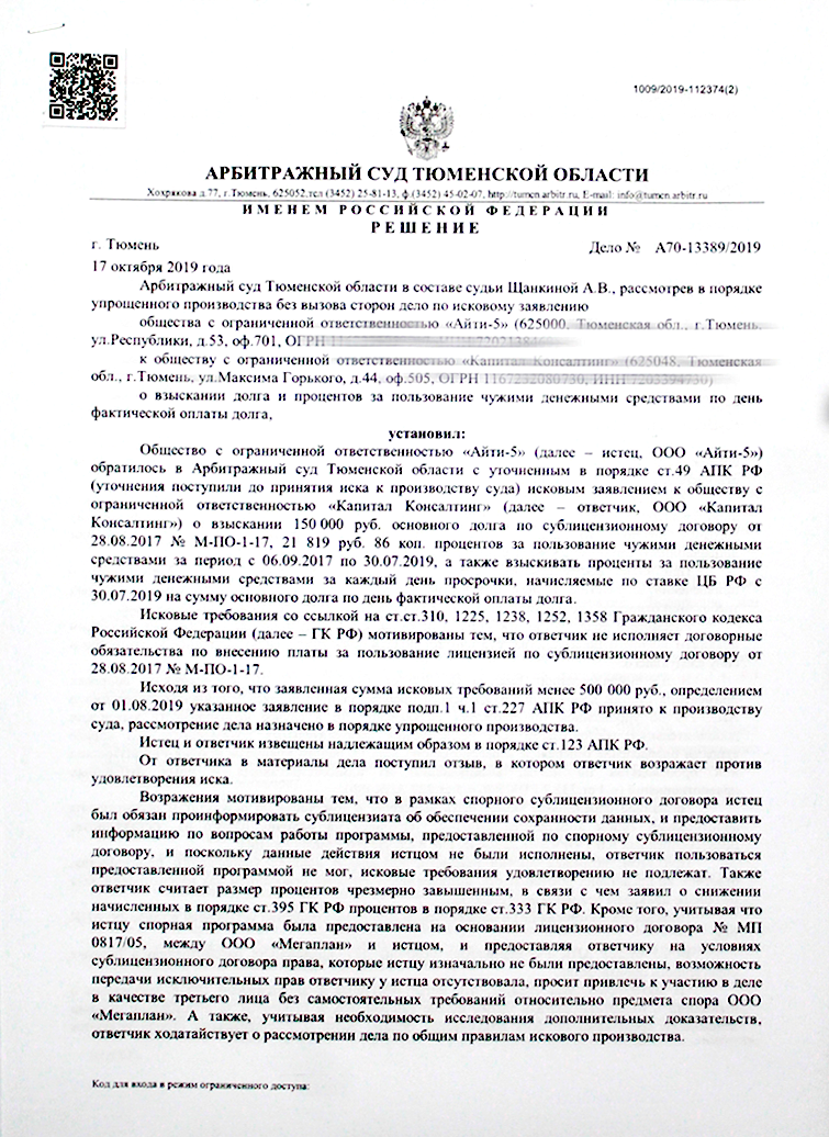 Заявление о признании должника банкротом. Решение суда о признании банкротом. Решение о признании гражданина банкротом. Решение арбитражного суда о признании банкротом. Решение суда о признании гражданина банкротом.