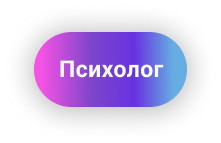 www.vsaite.ru разработаем сайт для частных психологов 