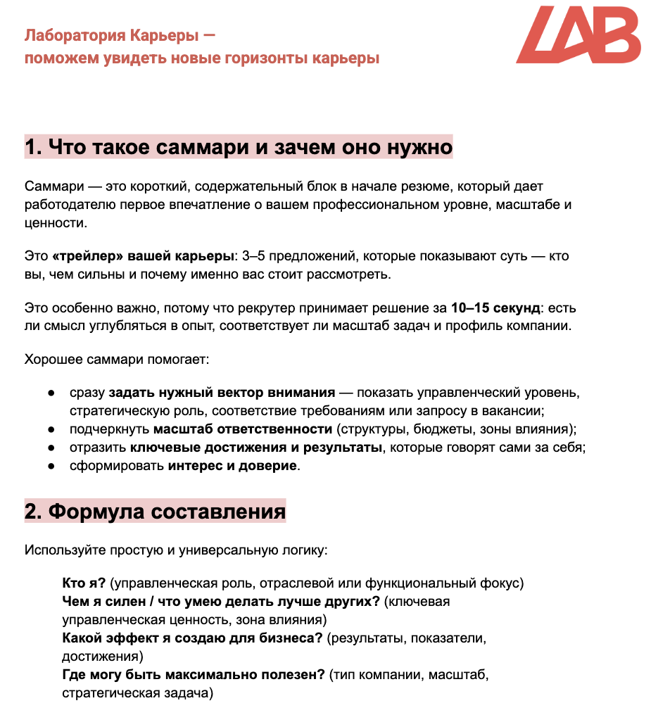 Как написать цепляющее саммари