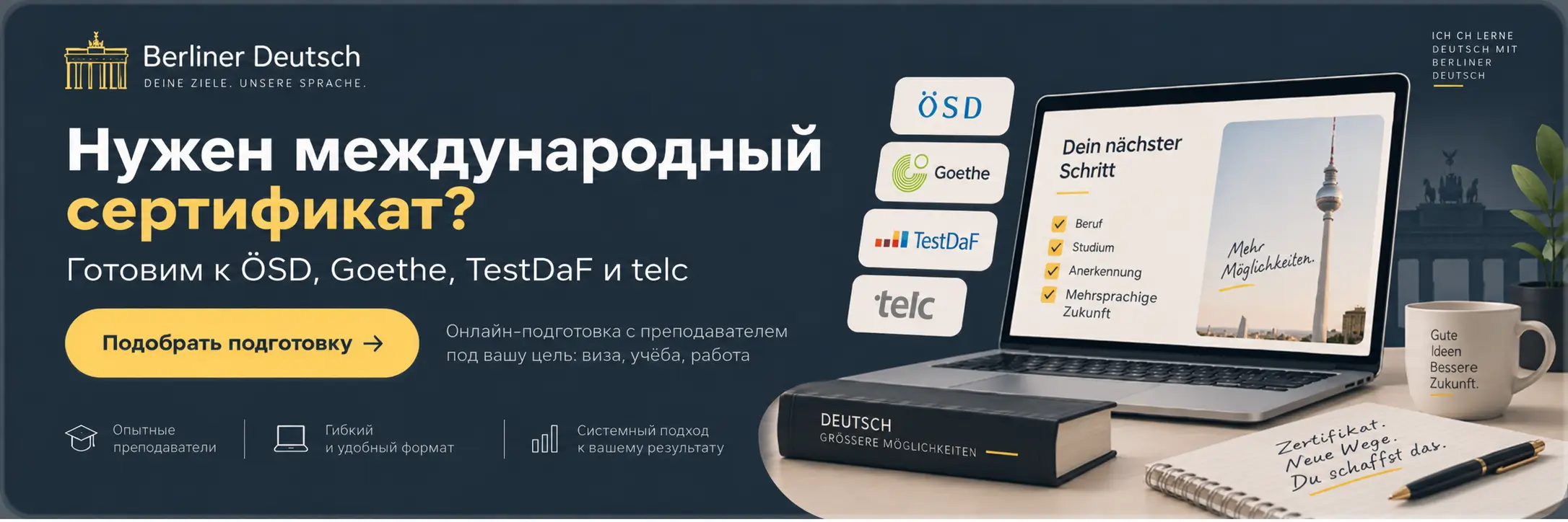 сдать экзамен по немецкому языку