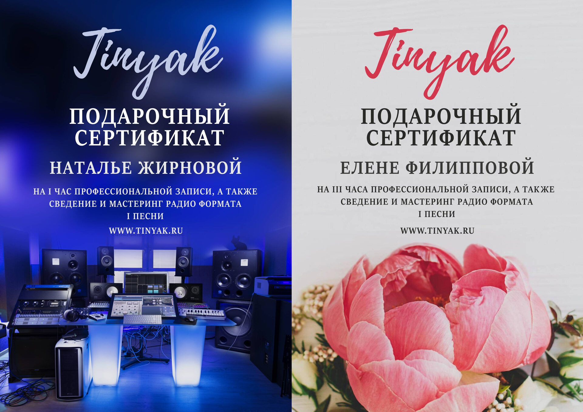 Сертификат на запись песни в студии звукозаписи в Москве TINYAK.RU