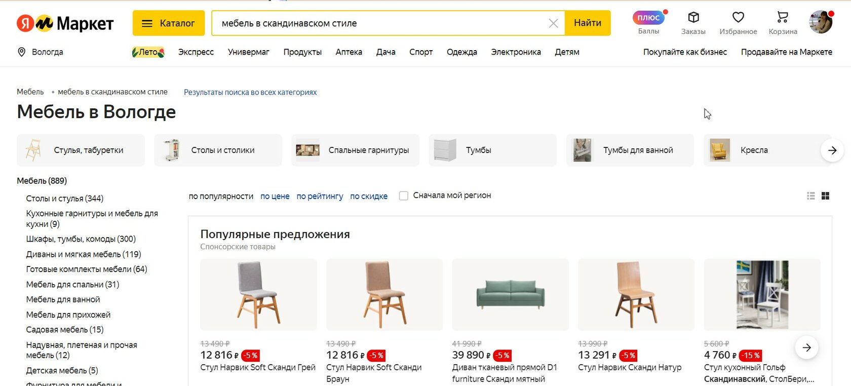 Варианты по запросу «мебель в скандинавском стиле» Яндекс.Маркет