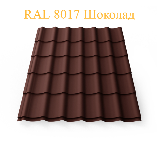 Ral 8017 коричневый шоколад. RAL 8017 шоколад металлочерепица. Металлочерепица Монтеррей шоколад 8017. Монтеррей RAL 8017 шоколад. Коричневый рал 8017 шоколад.