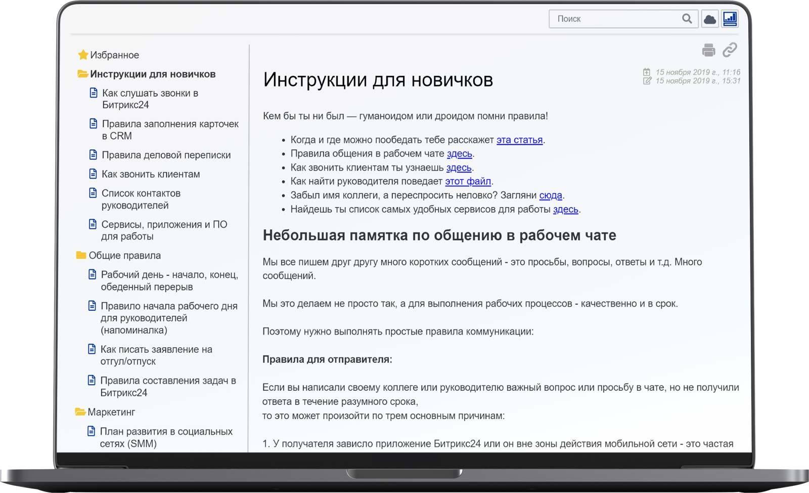 База знаний для компании. База знаний битрикс24. База знаний программа. База знаний атлас 24. Сервис база знаний для компании.