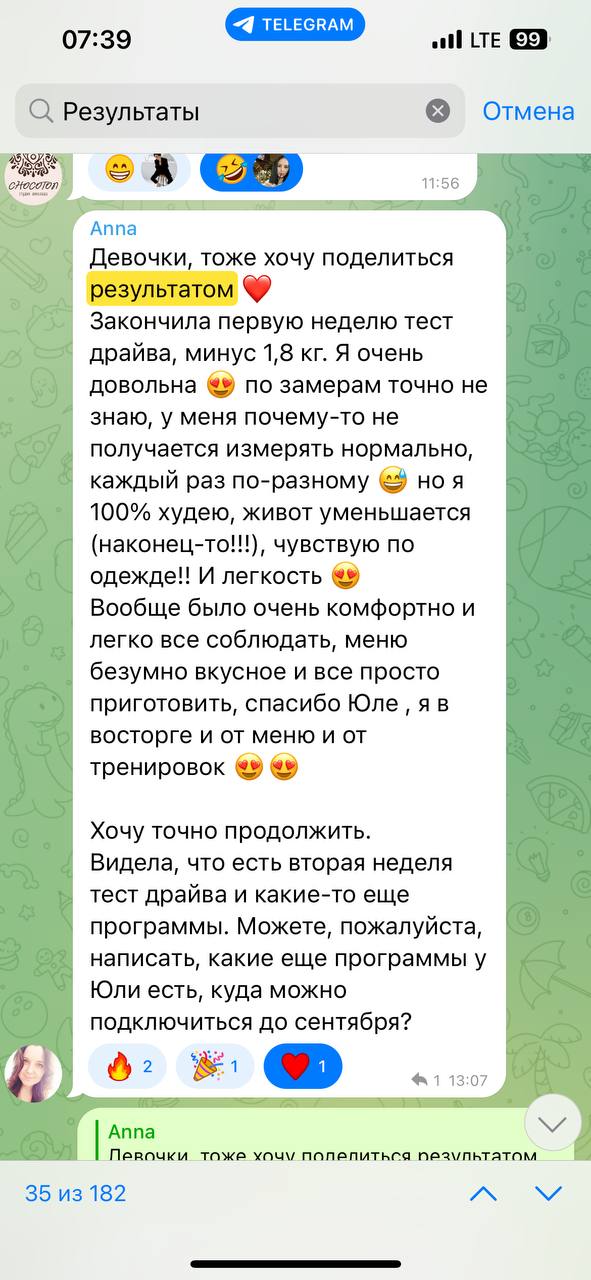 Переписка в чате участниц