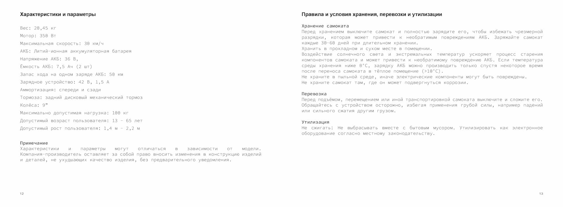 Инструкция к электросамокату Kugoo HX Plus