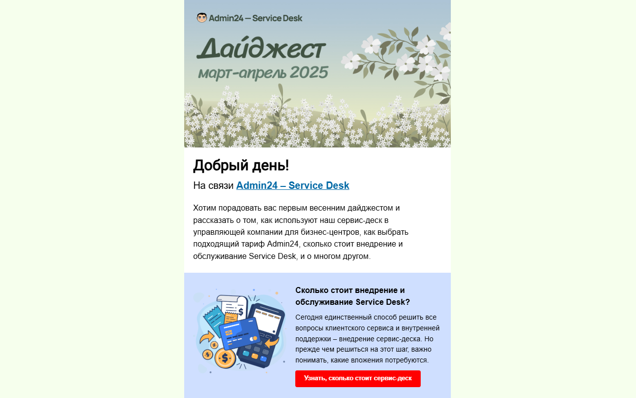 Рассылка Admin24