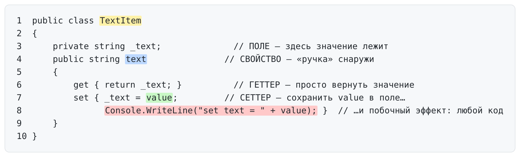 Класс с полем, геттером и сеттером