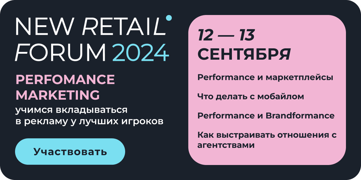 New Retail Forum 2024