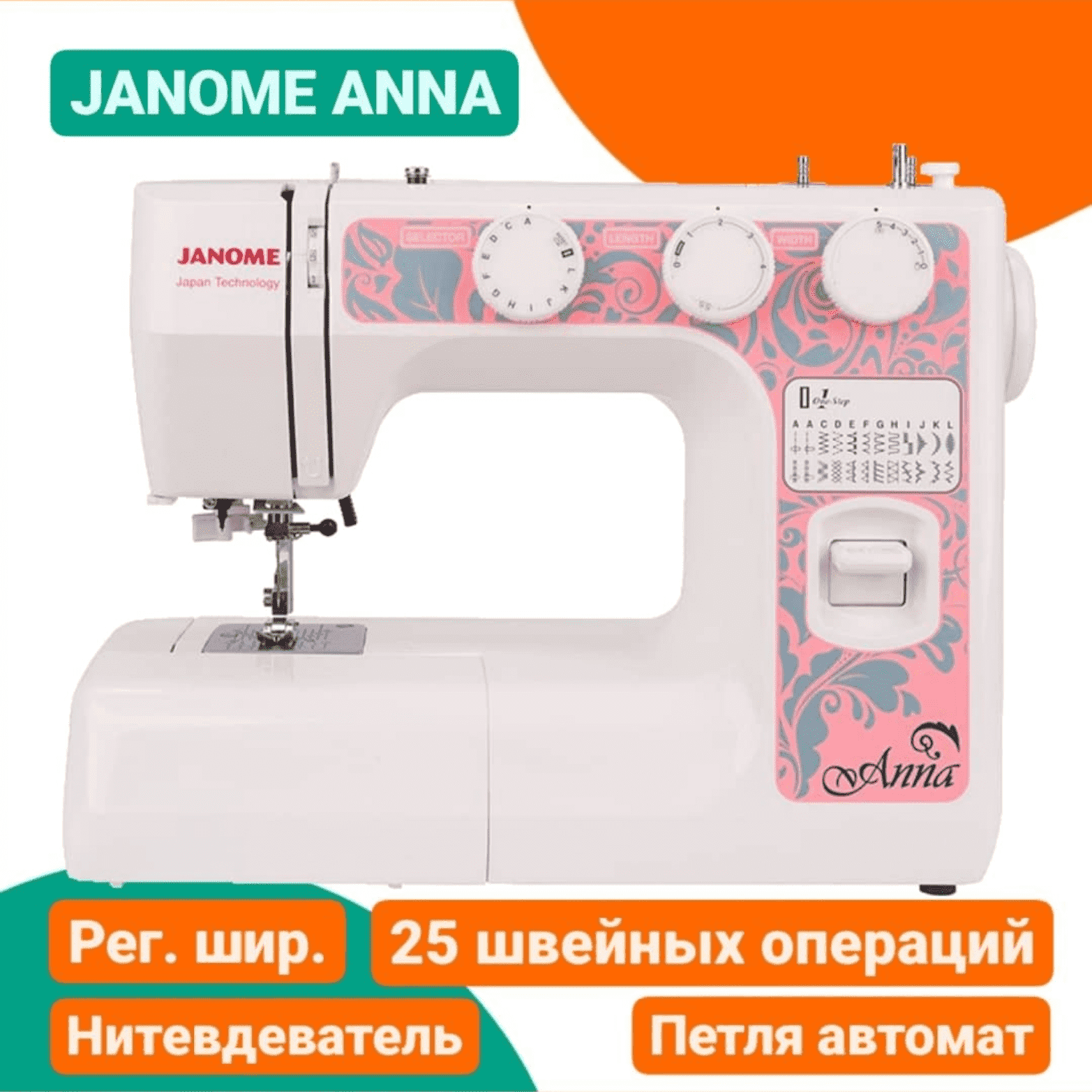 Швейная Машинка Janome Anna Купить