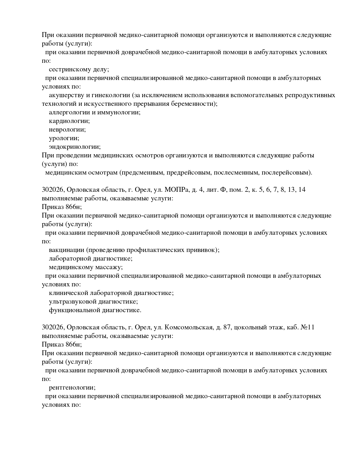 Медкомиссии, профосмотры, анализы, исследования в Орле