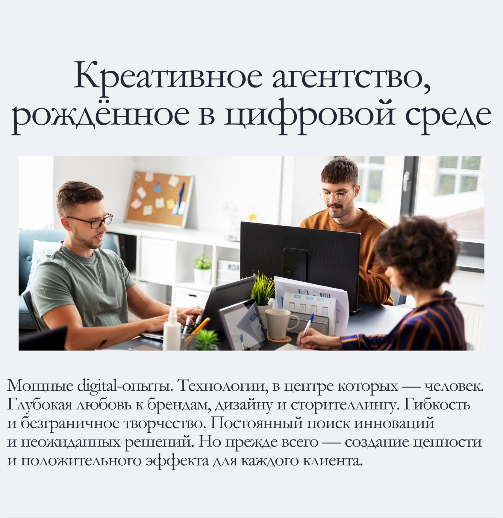 Команда креативного агентства за работой в офисе